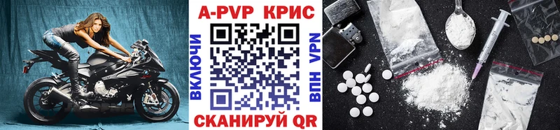 APVP кристаллы  Павловск 