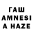 Гашиш AMNESIA HAZE Konarev Ura